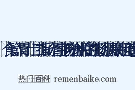 食管、胃、十二指肠、胃空肠吻合术后的空肠、胰腺、胆道造句是什么意思的图片